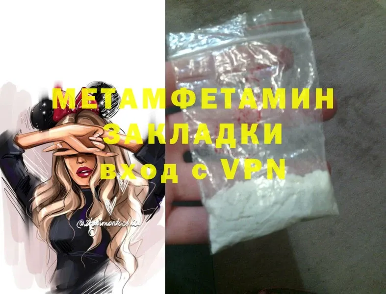 МЕТАМФЕТАМИН Methamphetamine  Межгорье 